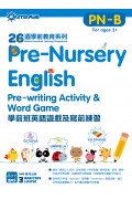 【多買多折】26週學前教育系列：Pre-Nursery English 幼兒班英語遊戲及寫字練習 PN-B